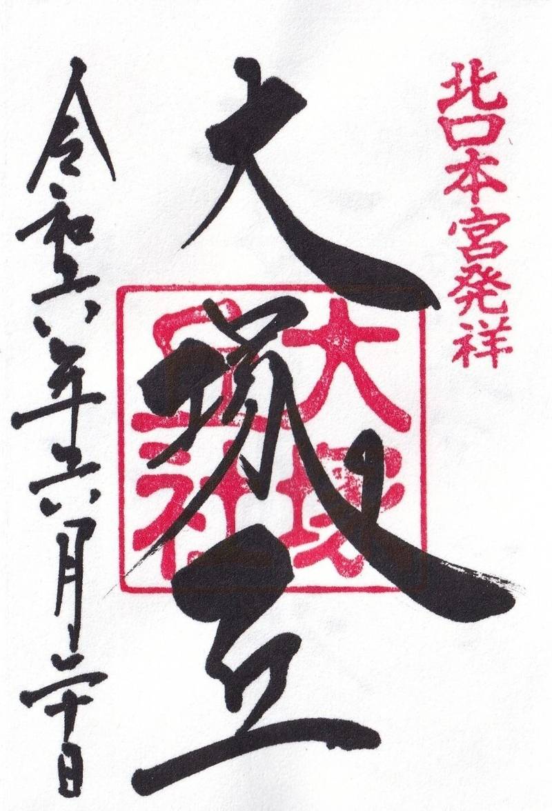 大塚丘社,山梨県富士吉田市上吉田５６１９