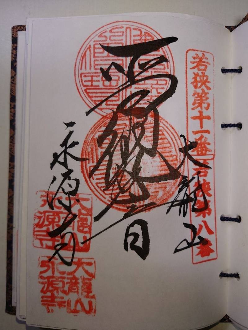 永源寺,福井県小浜市田烏37-3
