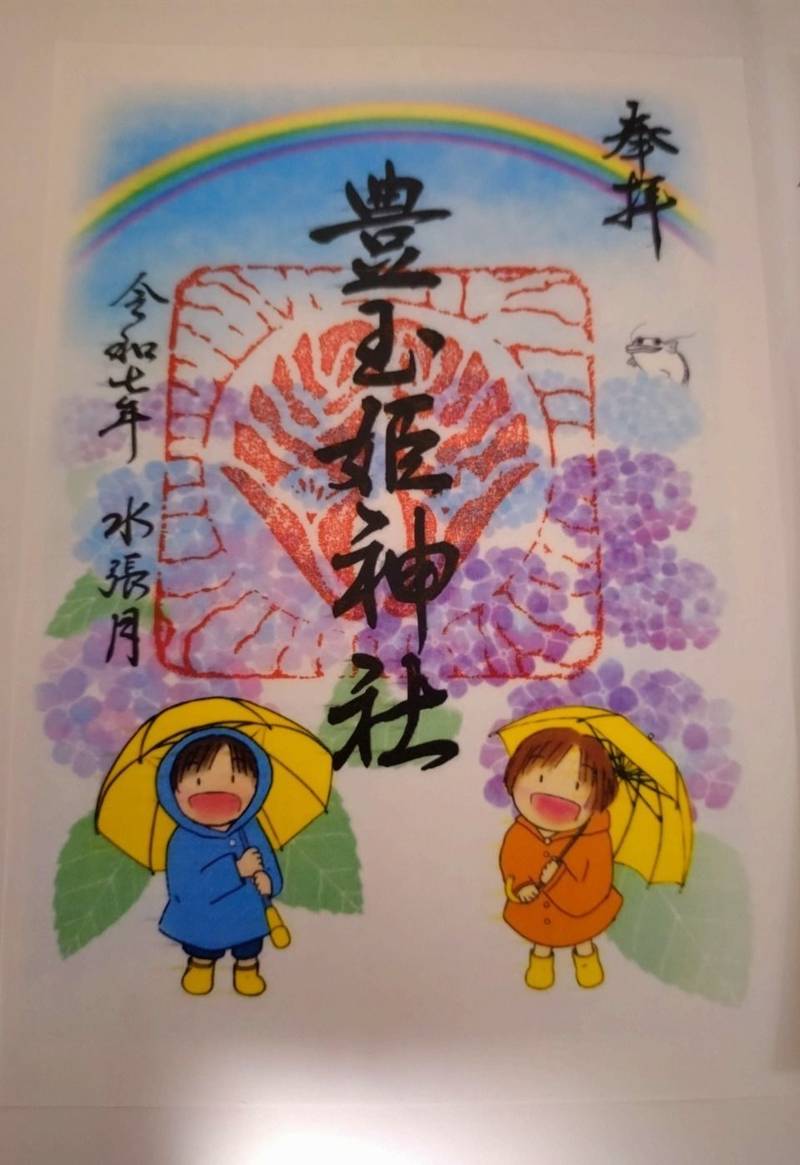 豊玉姫神社,佐賀県嬉野市嬉野町大字下宿乙２２３１−２
