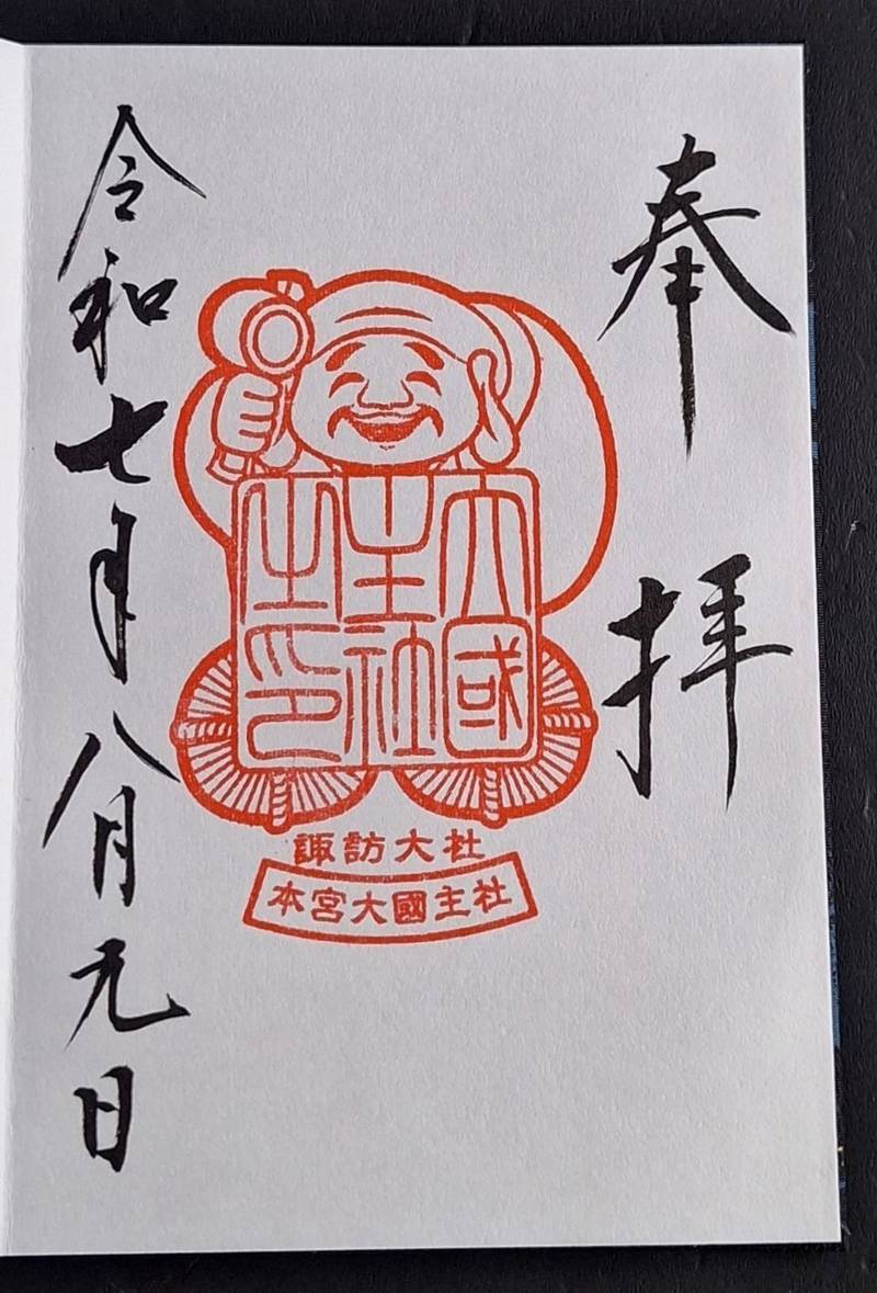 大國主命社  (諏訪大社上社本宮境内社),長野県諏訪市中州1