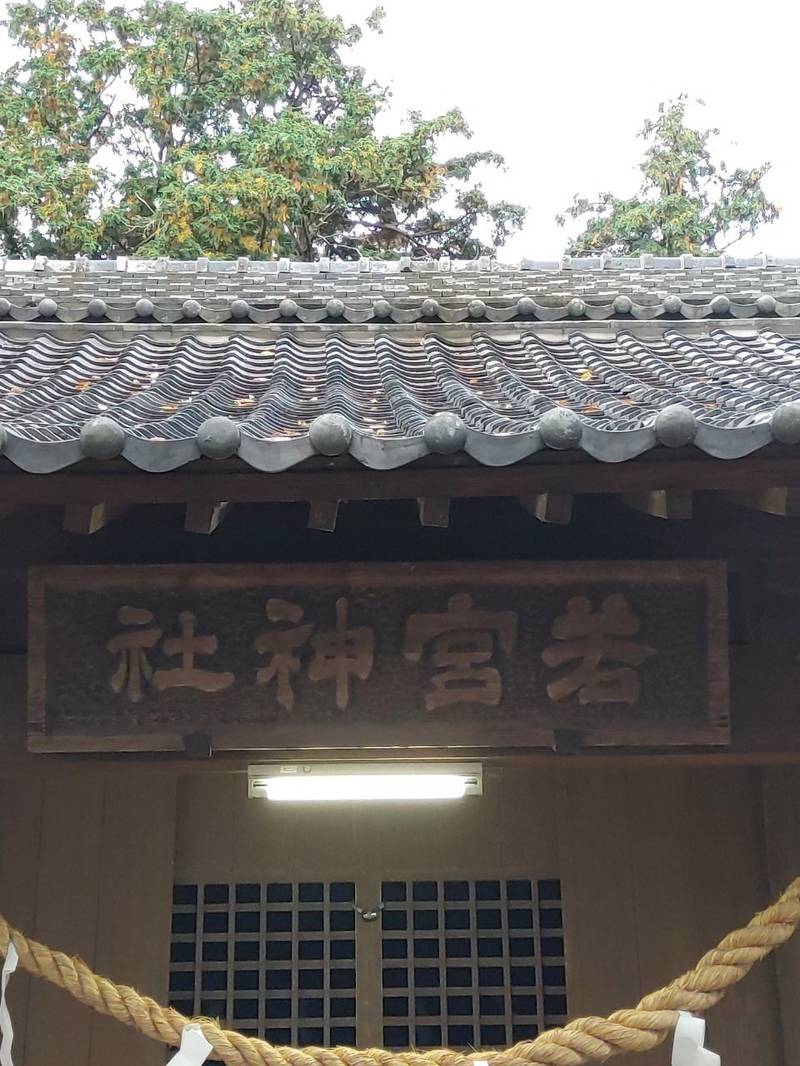 若宮神社,静岡県浜松市東区大瀬町１８７８