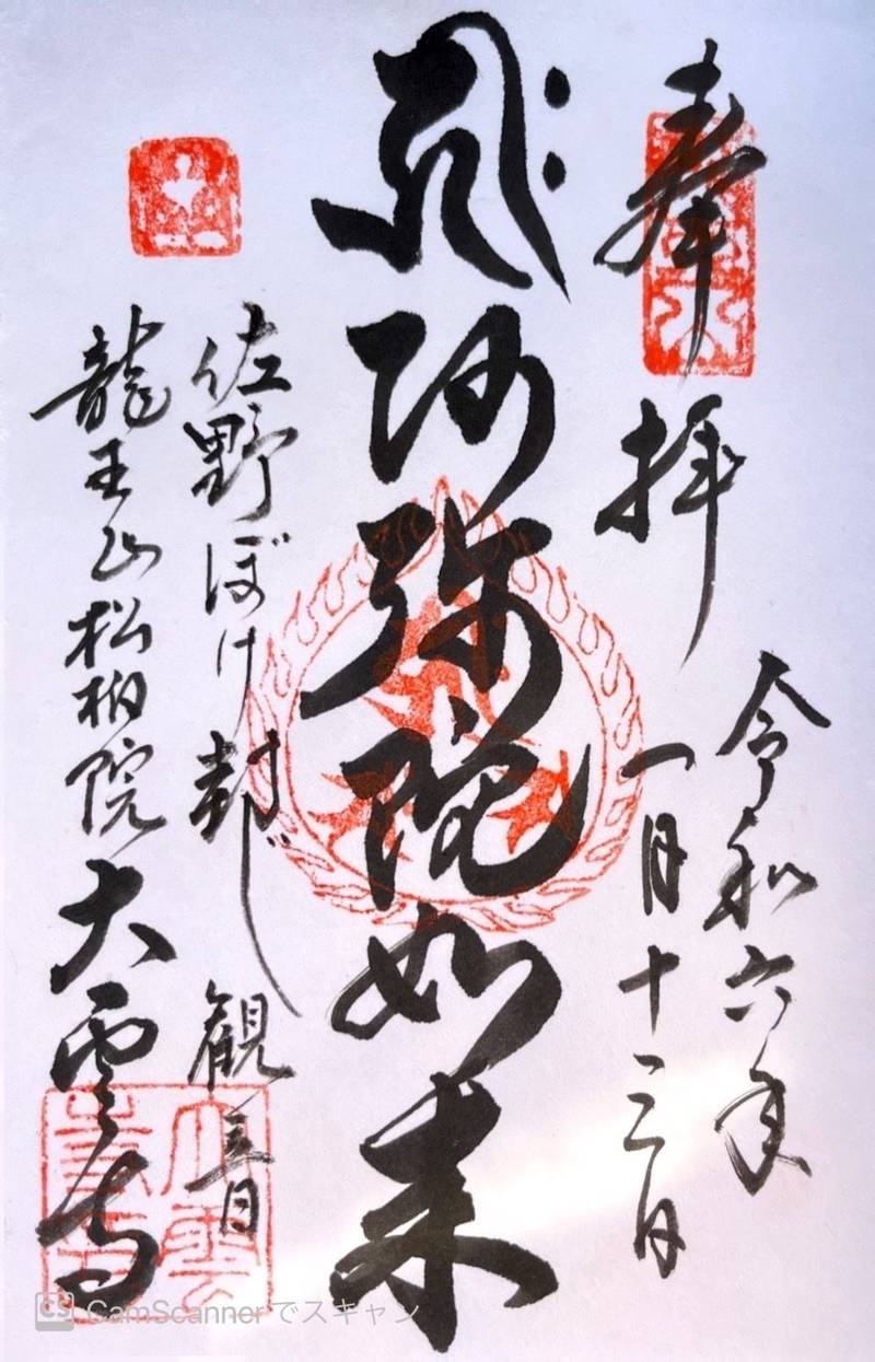 大雲寺,栃木県佐野市相生町28