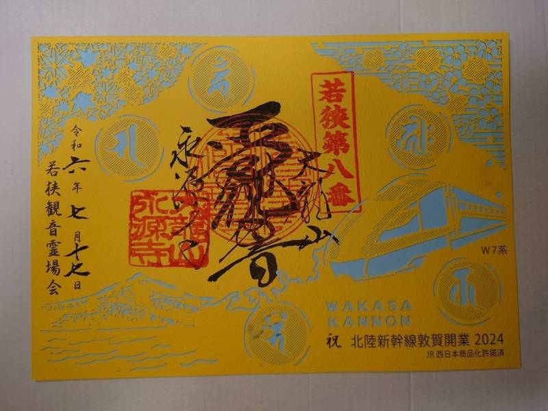 永源寺,福井県小浜市田烏37-3