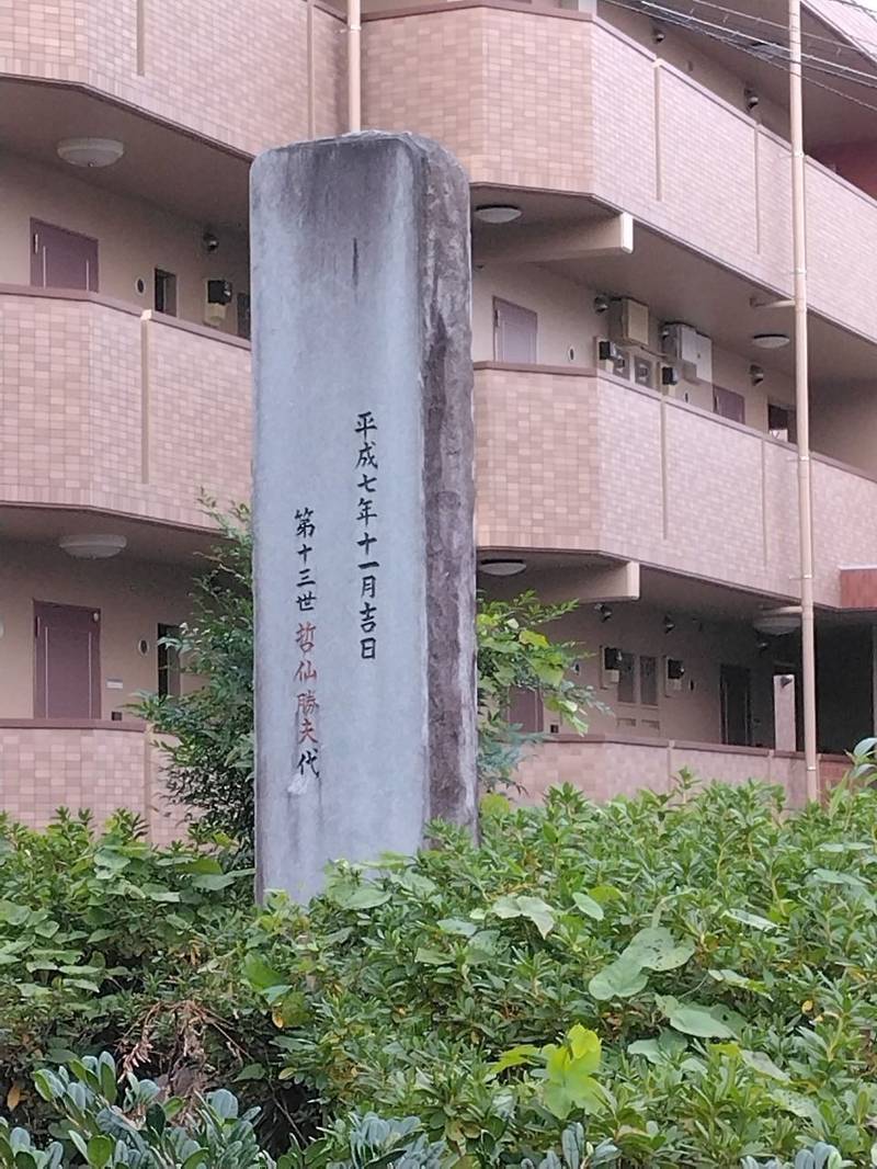 真道山 大聖寺,静岡県浜松市中央区幸4-35-20