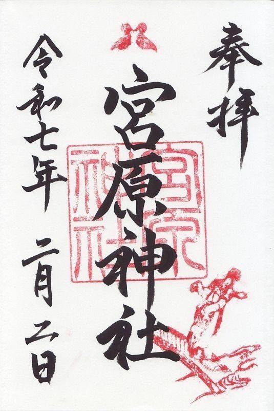 宮原神社,和歌山県有田市宮原町道359