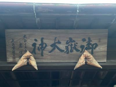御嶽神社,見どころ,tackto