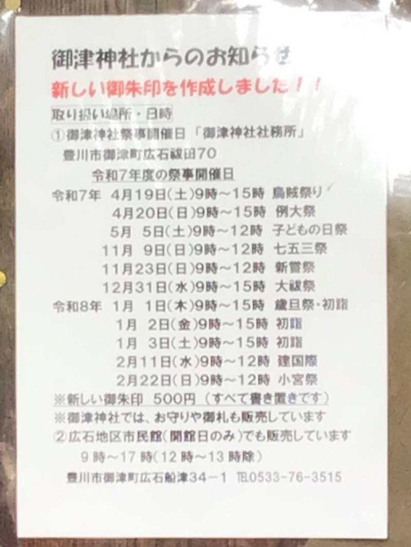 御津神社,愛知県豊川市御津町広石祓田70