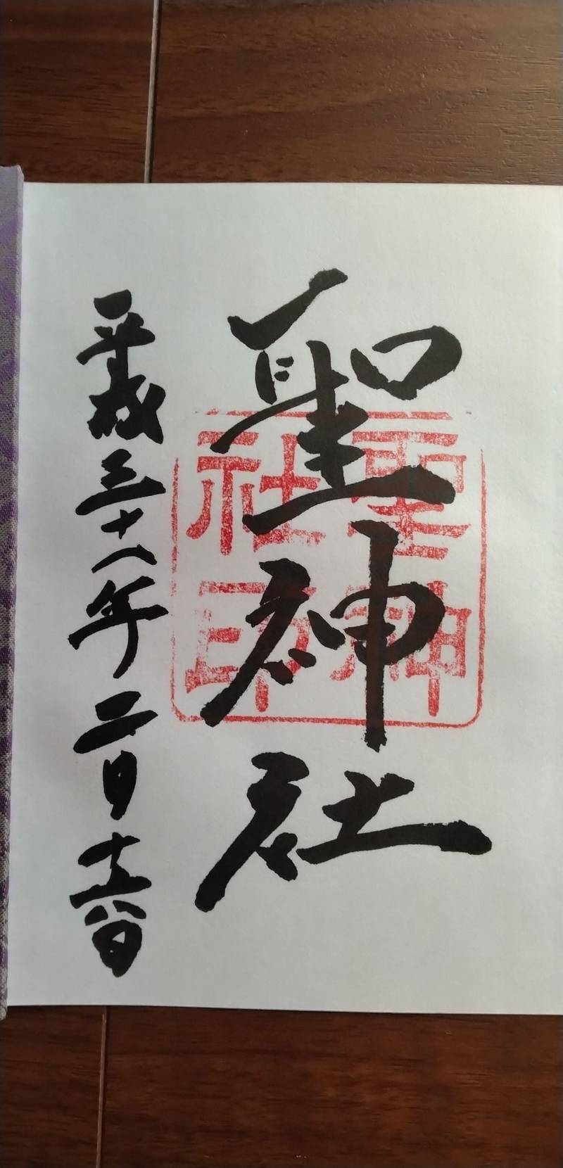 聖神社,鳥取県鳥取市行徳2-705