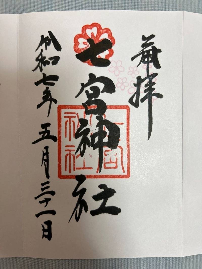 七宮神社,兵庫県神戸市兵庫区七宮町2丁目3-21