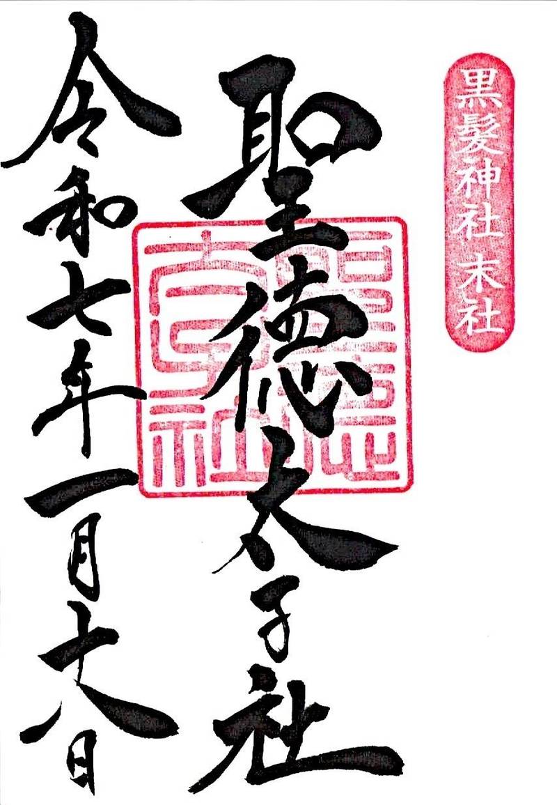聖徳太子社,佐賀県武雄市山内町１０９３-２