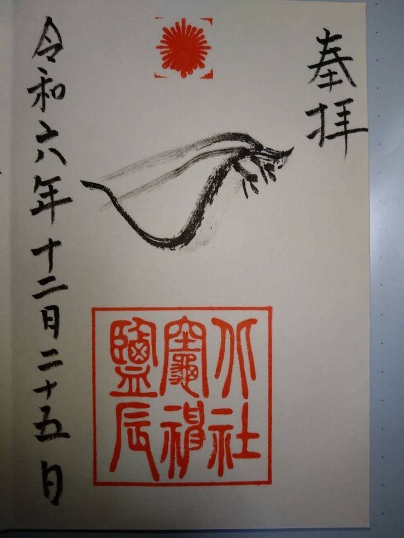 鹽竃北辰神社 (末社),福岡県福岡市中央区今川2丁目１－１７ 鳥飼八幡宮