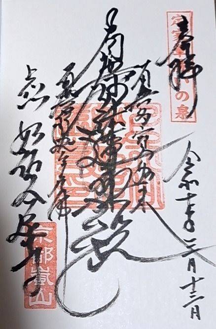 妙祐久遠寺,京都府京都市右京区嵯峨二尊院門前長神町16