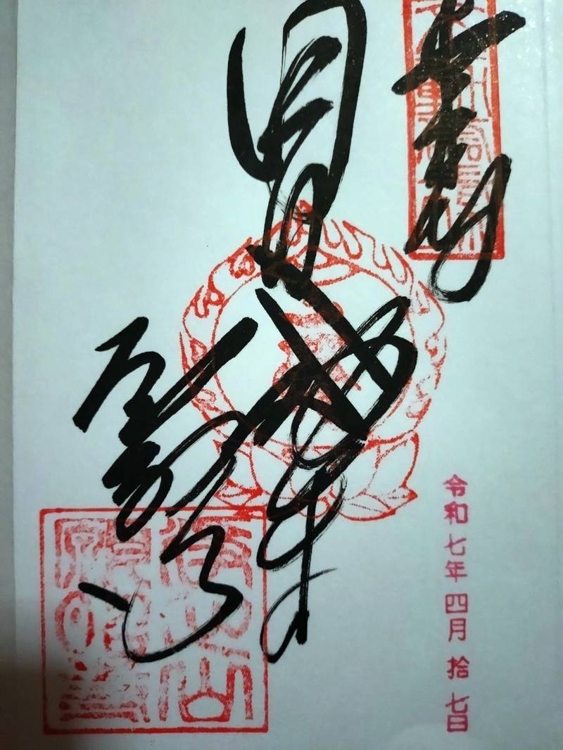 願昭寺,大阪府富田林市伏見堂953