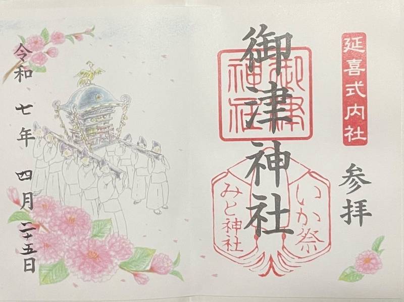 御津神社,愛知県豊川市御津町広石祓田70
