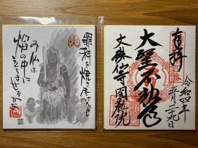 文殊仙寺,御朱印,ミヤシーン
