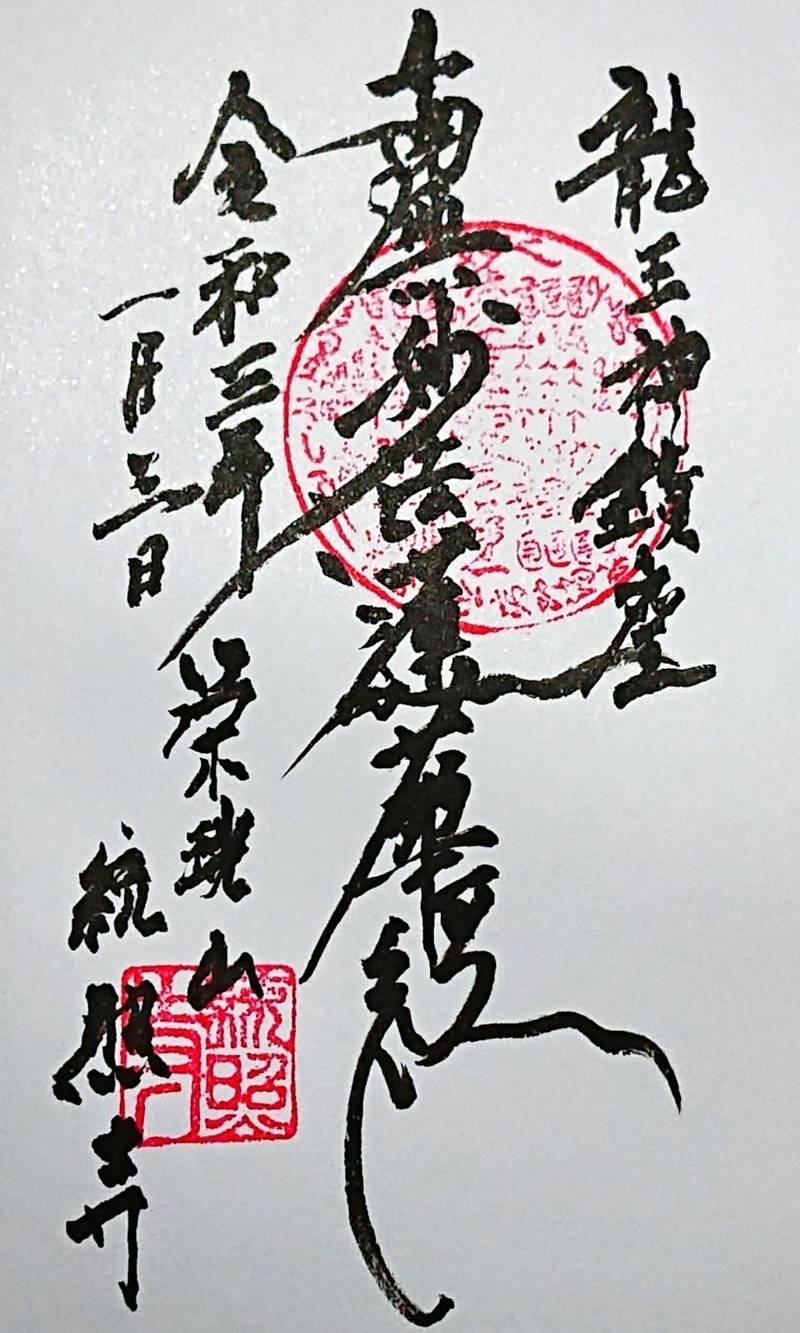 統照寺,熊本県宇城市不知火町高良３６９