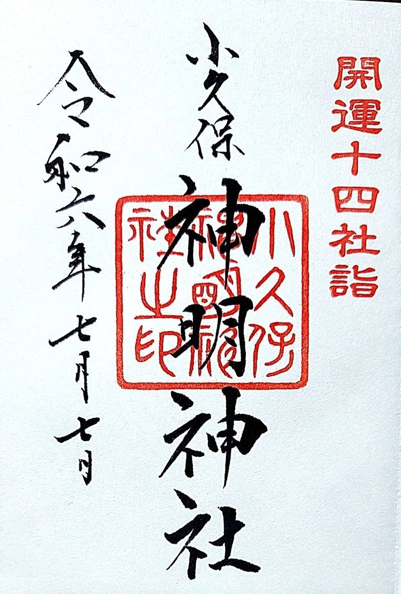 神明神社 (神明町),埼玉県川越市神明町204