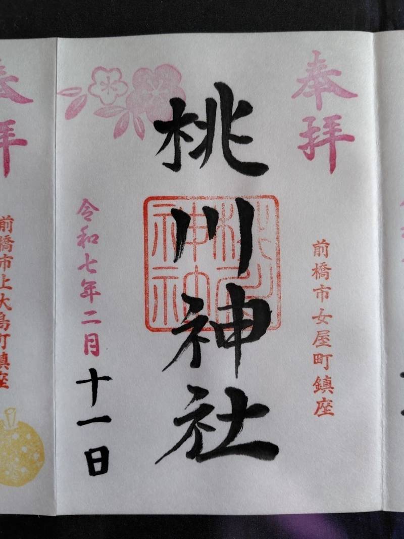 桃川神社,群馬県前橋市女屋町55-1