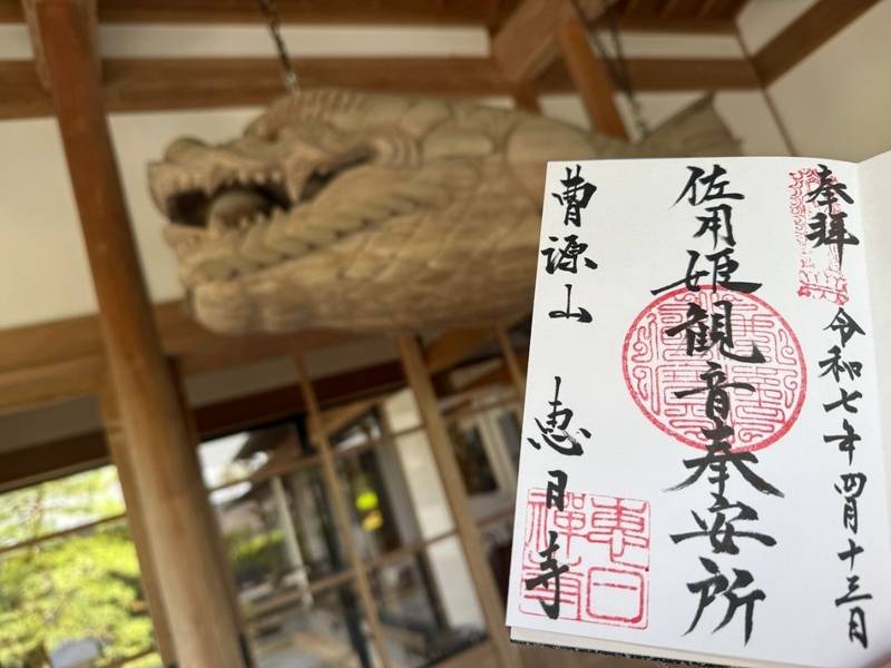 恵日寺,佐賀県唐津市鏡1693