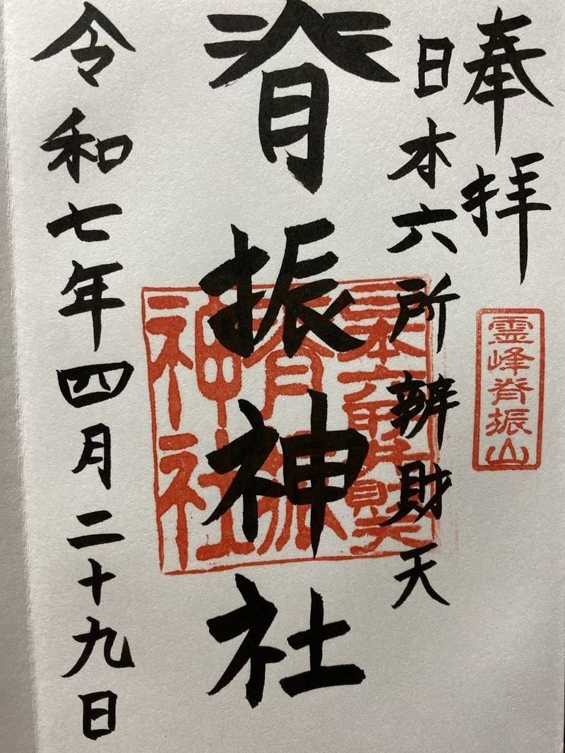 脊振神社,佐賀県神埼市脊振町服巻1455