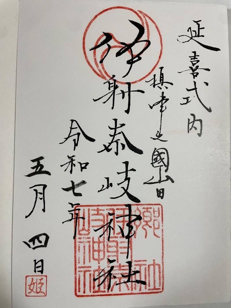 伊射奈岐神社,大阪府吹田市山田東2丁目3-1