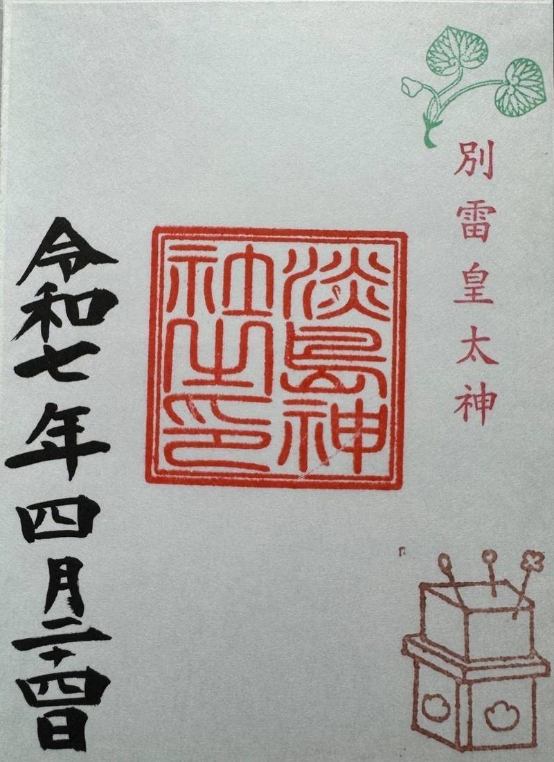 淡島神社,茨城県水戸市元山町1-1-57