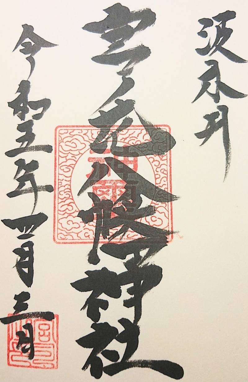 宮之花八幡神社,山梨県南巨摩郡身延町波木井２５９−１