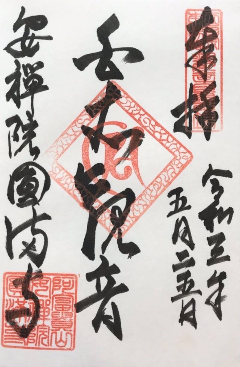 阿富貴山 圓満寺,神奈川県横浜市西区久保町50-1
