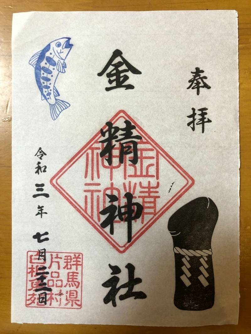 金精神社     (白根魚苑内),群馬県利根郡片品村東小川4653-16