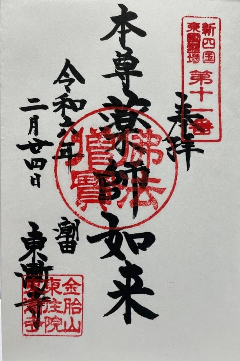 東漸寺,神奈川県横浜市鶴見区潮田町3-144-2