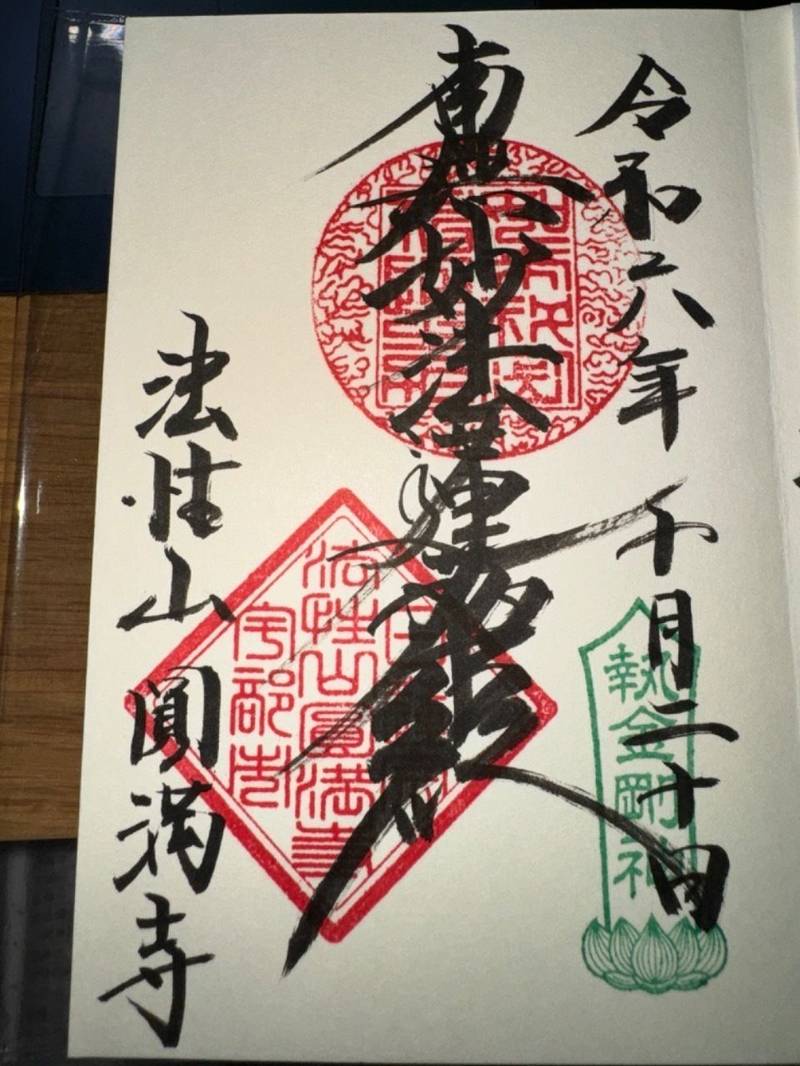 圓満寺,山口県宇部市明治町2-1-1