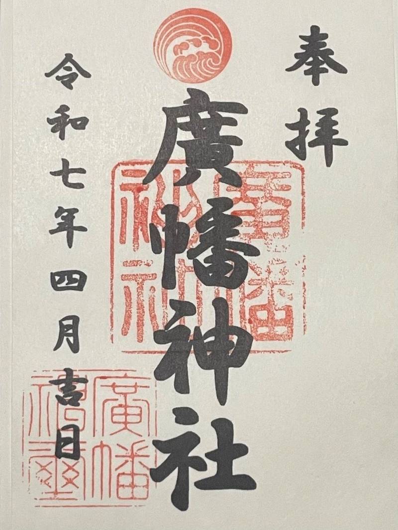 廣幡神社,愛知県豊川市御津町西方官長31
