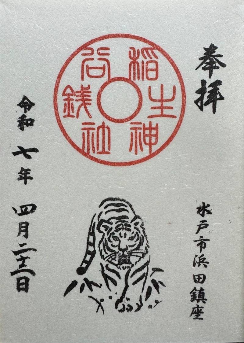 銭谷稲生神社,茨城県水戸市浜田1-6-33