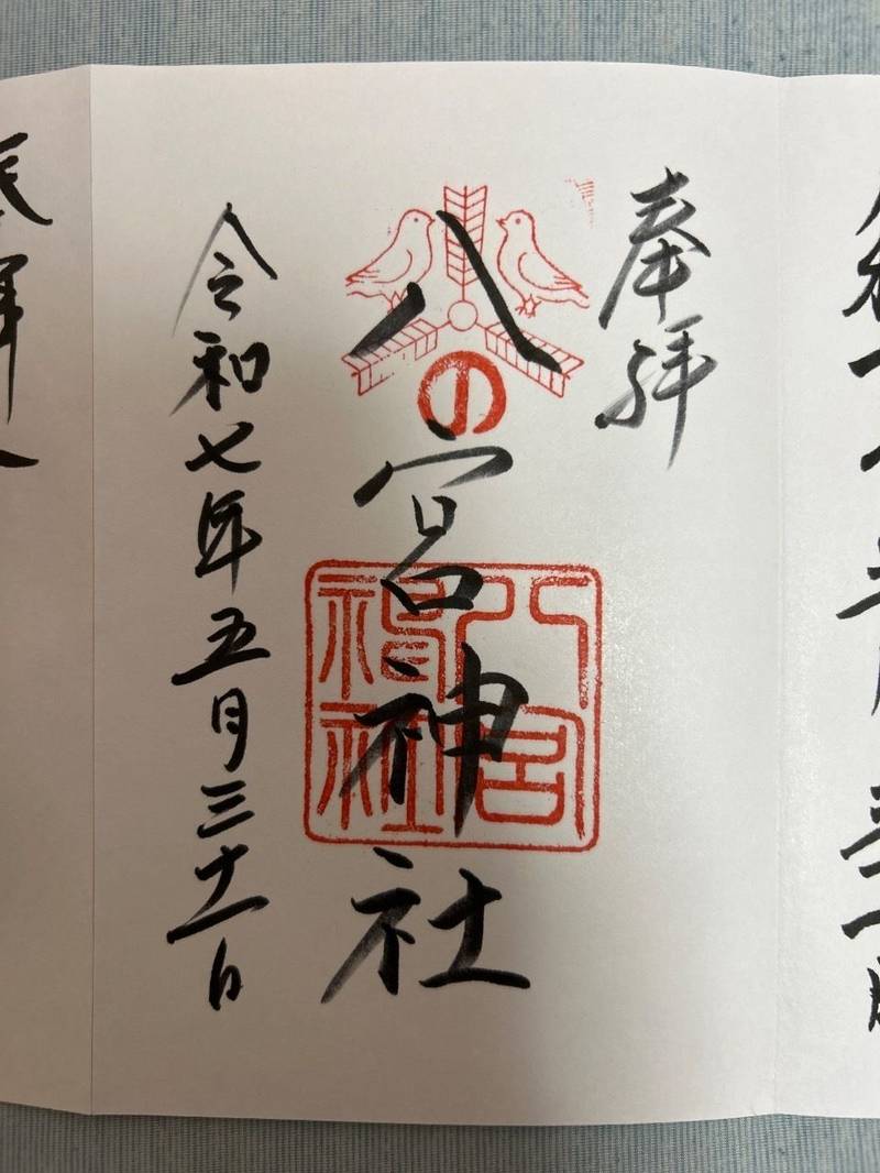 八宮神社,兵庫県神戸市中央区楠町3丁目4-13