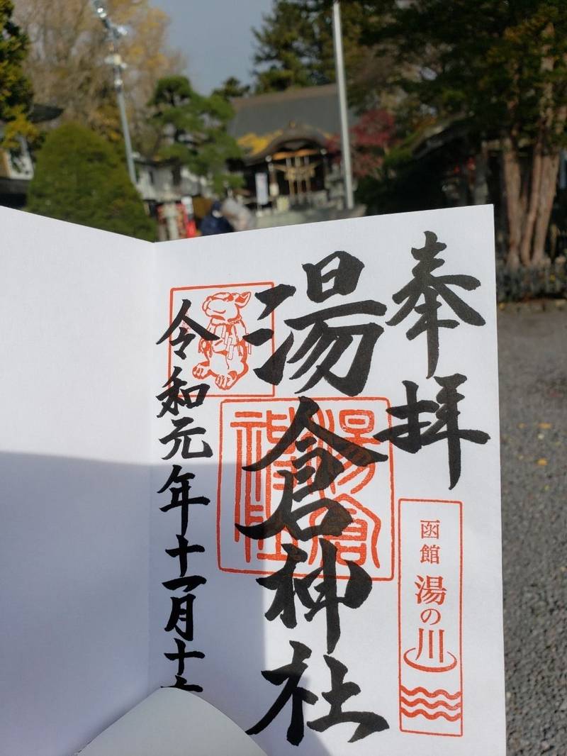北海道の御朱印・神社・お寺 人気ランキング2023 (476位~500位)
