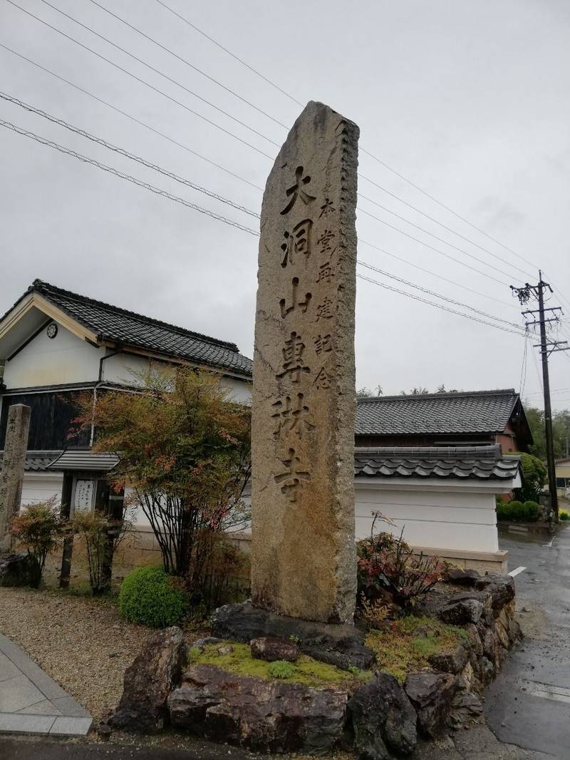 專琳寺,岐阜県各務原市蘇原宮代町1-47