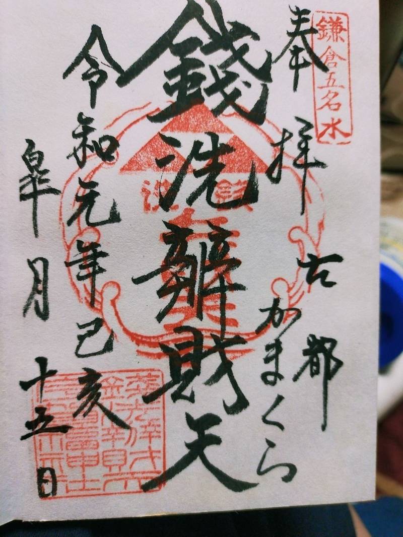 銭洗弁財天宇賀福神社 鎌倉市 神奈川県 Omairi おまいり 銭洗弁財天宇賀福神社 鎌倉市 神奈川県 Omairi おまいり