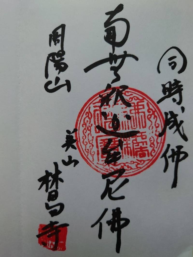 林昌寺,京都府南丹市美山町大野井ノ元２３