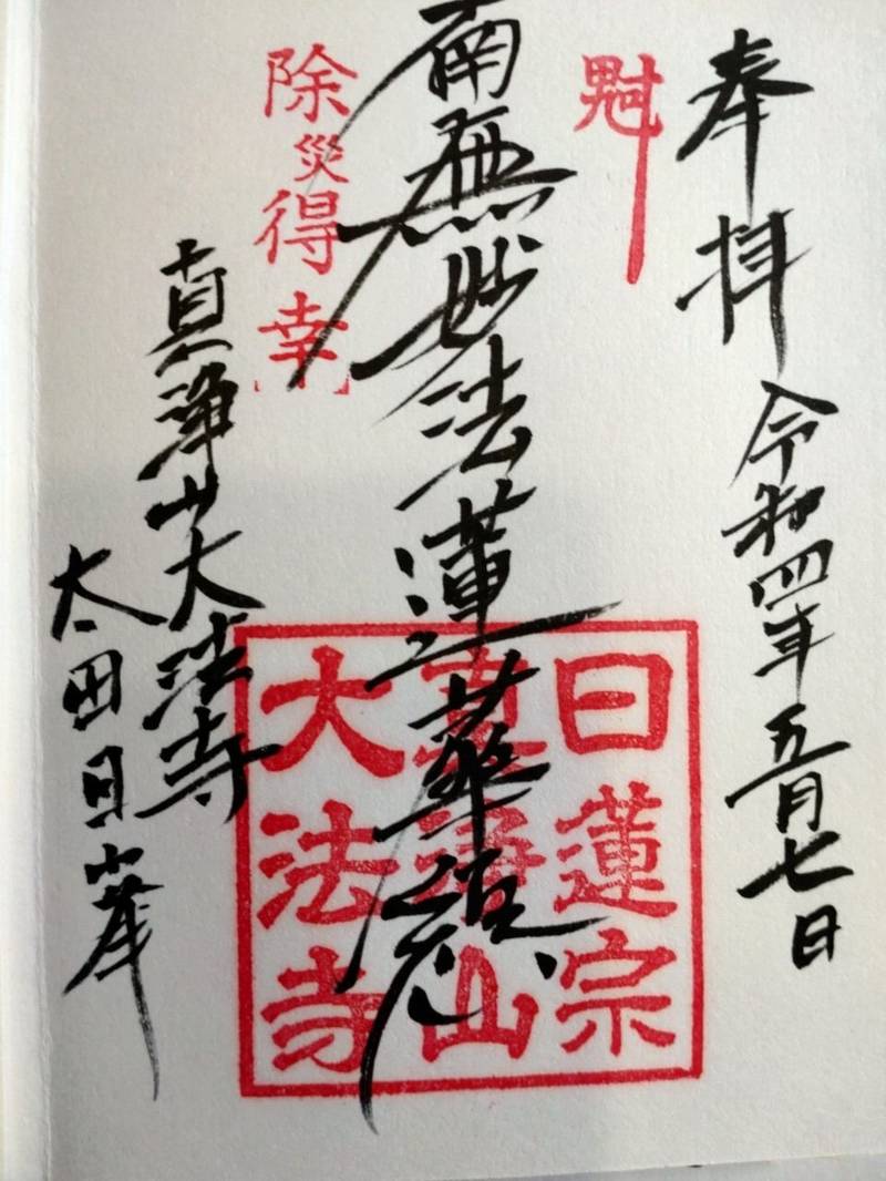 大法寺,大分県中津市寺町966