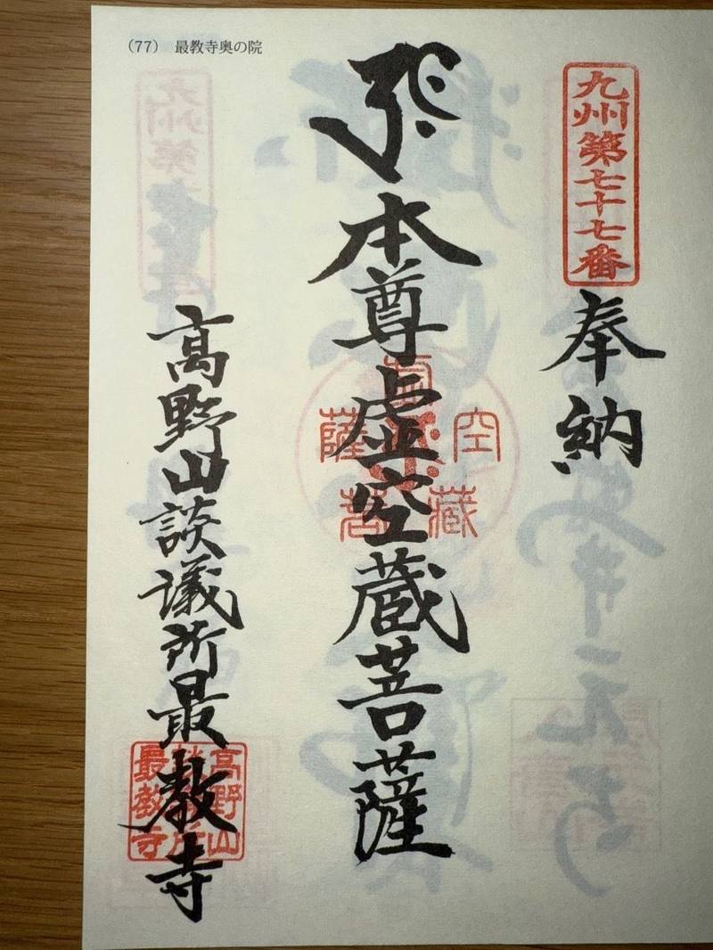 最教寺,長崎県平戸市岩の上町1206番地1