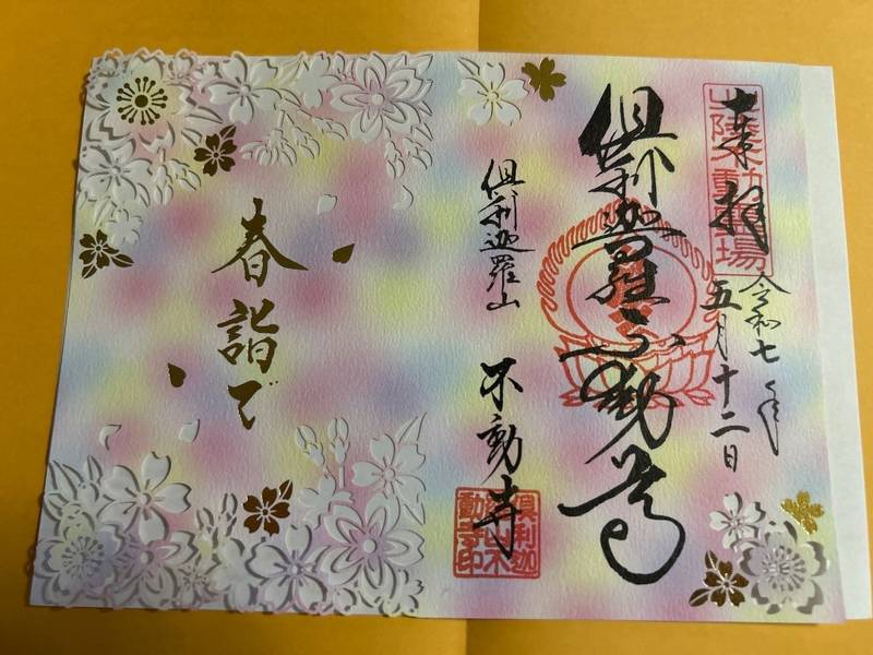 倶利伽羅不動寺 山頂本堂,石川県河北郡津幡町倶利伽羅リ-2