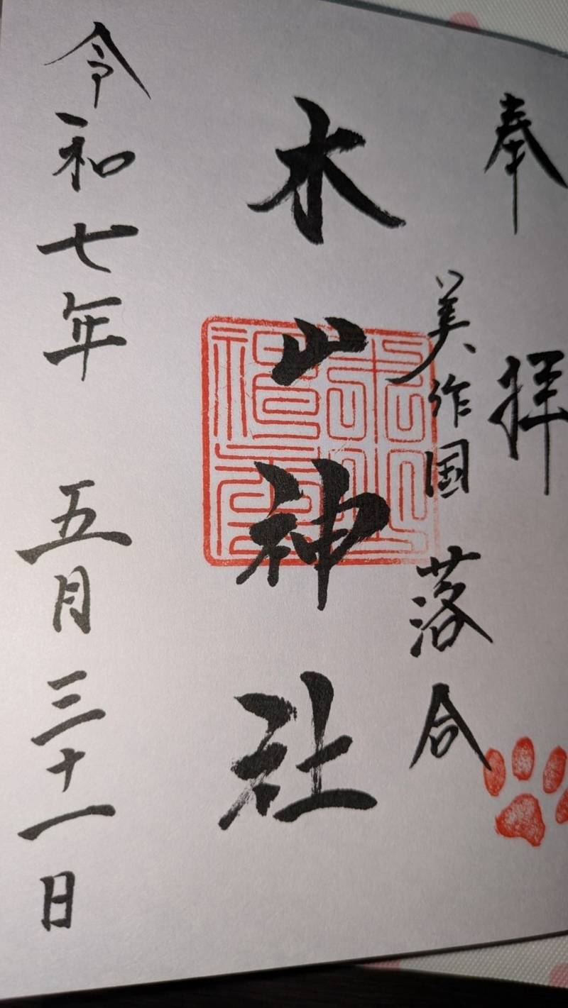 木山神社,岡山県真庭市木山１２６５−１