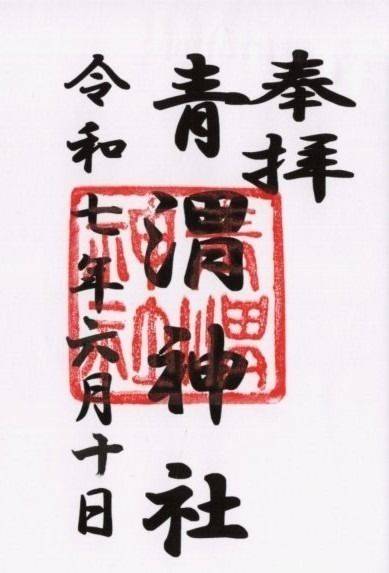 青渭神社,東京都調布市深大寺元町五丁目17-10