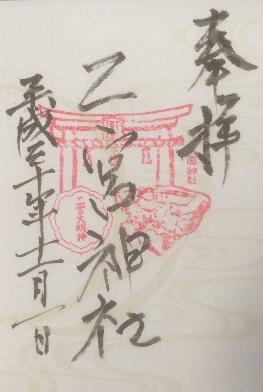 二宮神社,広島県福山市神辺町八尋１２０３