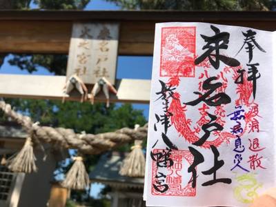 放生津八幡宮 射水市 富山県 Omairi おまいり 放生津八幡宮 射水市 富山県 Omairi おまいり