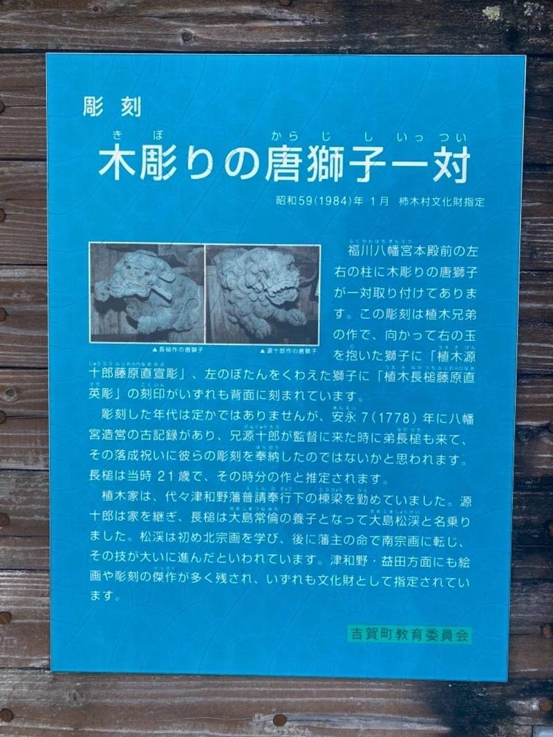 福川八幡宮,島根県鹿足郡吉賀町柿木村福川483