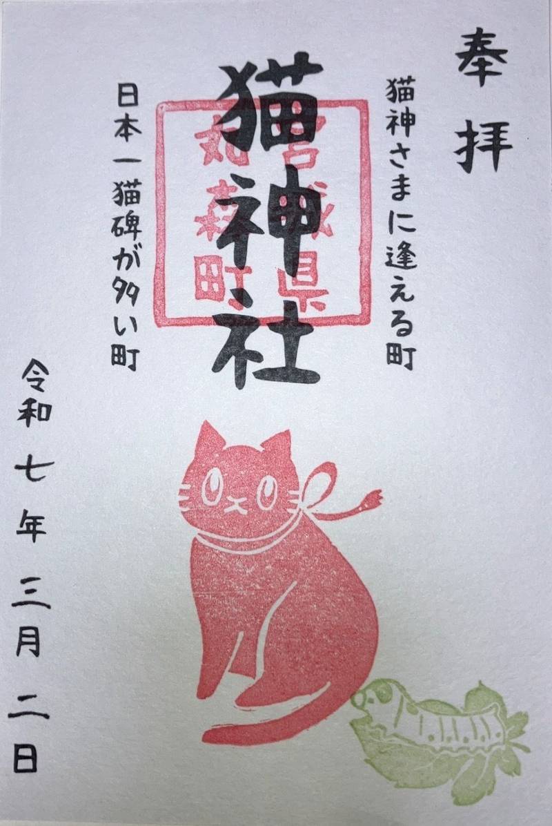 猫神社        (丸森の猫神さま),宮城県伊具郡丸森町字町東83-1