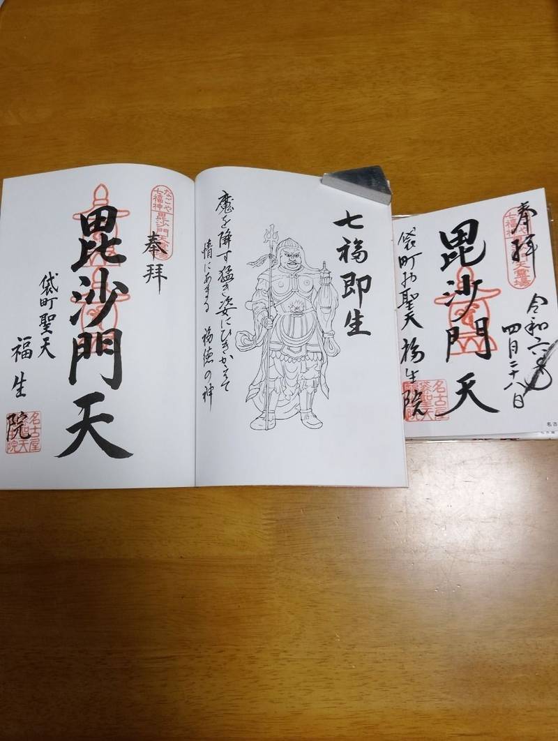 福生院,愛知県名古屋市中区錦二丁目5-22