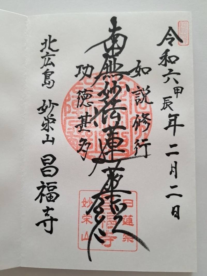 昌福寺,北海道北広島市中央6丁目8-2