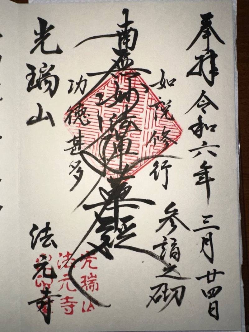 法元寺,佐賀県西松浦郡有田町赤絵町２丁目１−３
